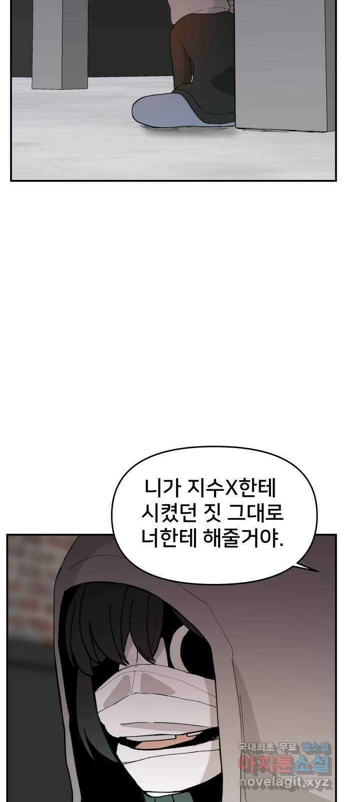 악녀교실 45화 32