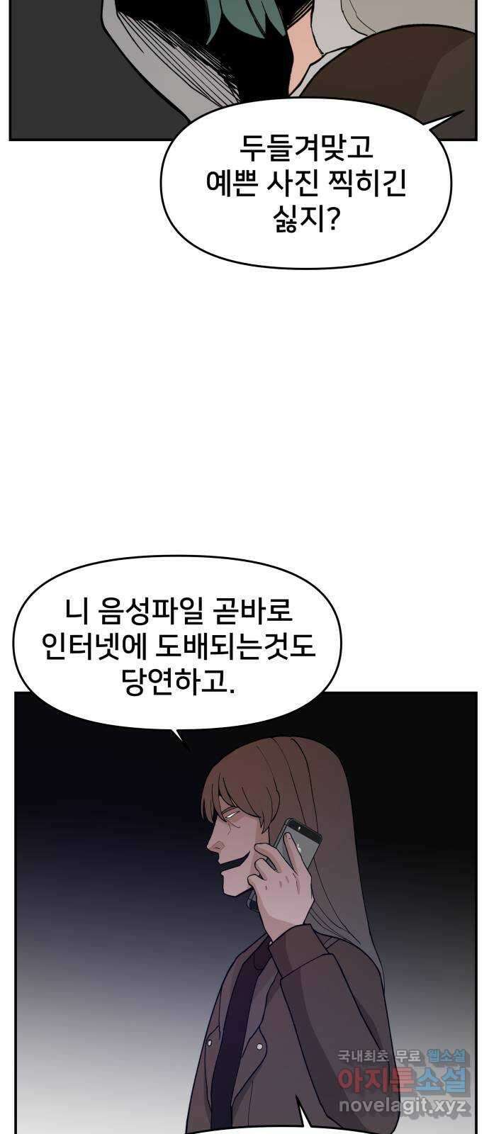 악녀교실 45화 33