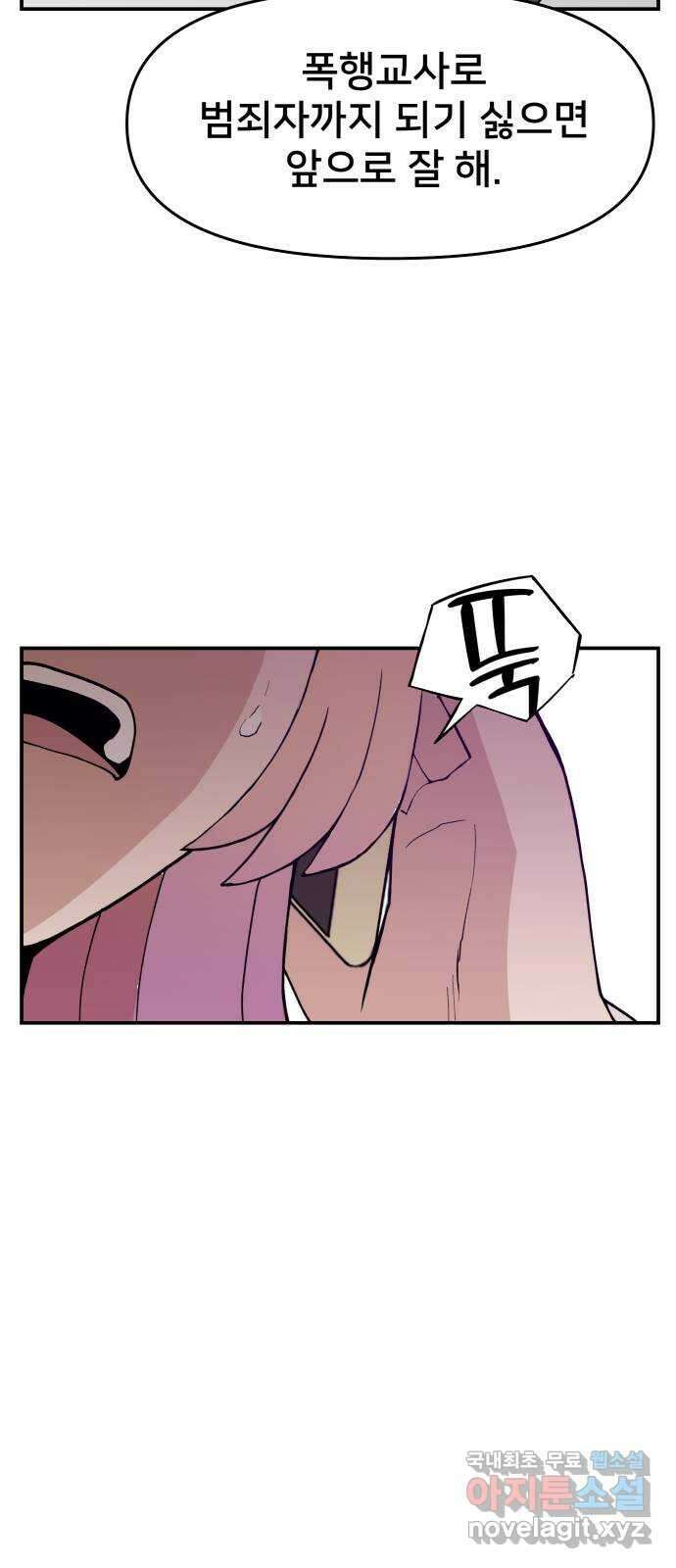 악녀교실 45화 34