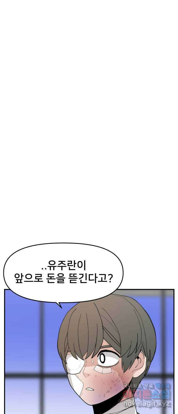 악녀교실 45화 36