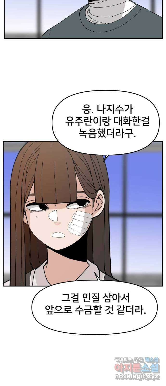 악녀교실 45화 37