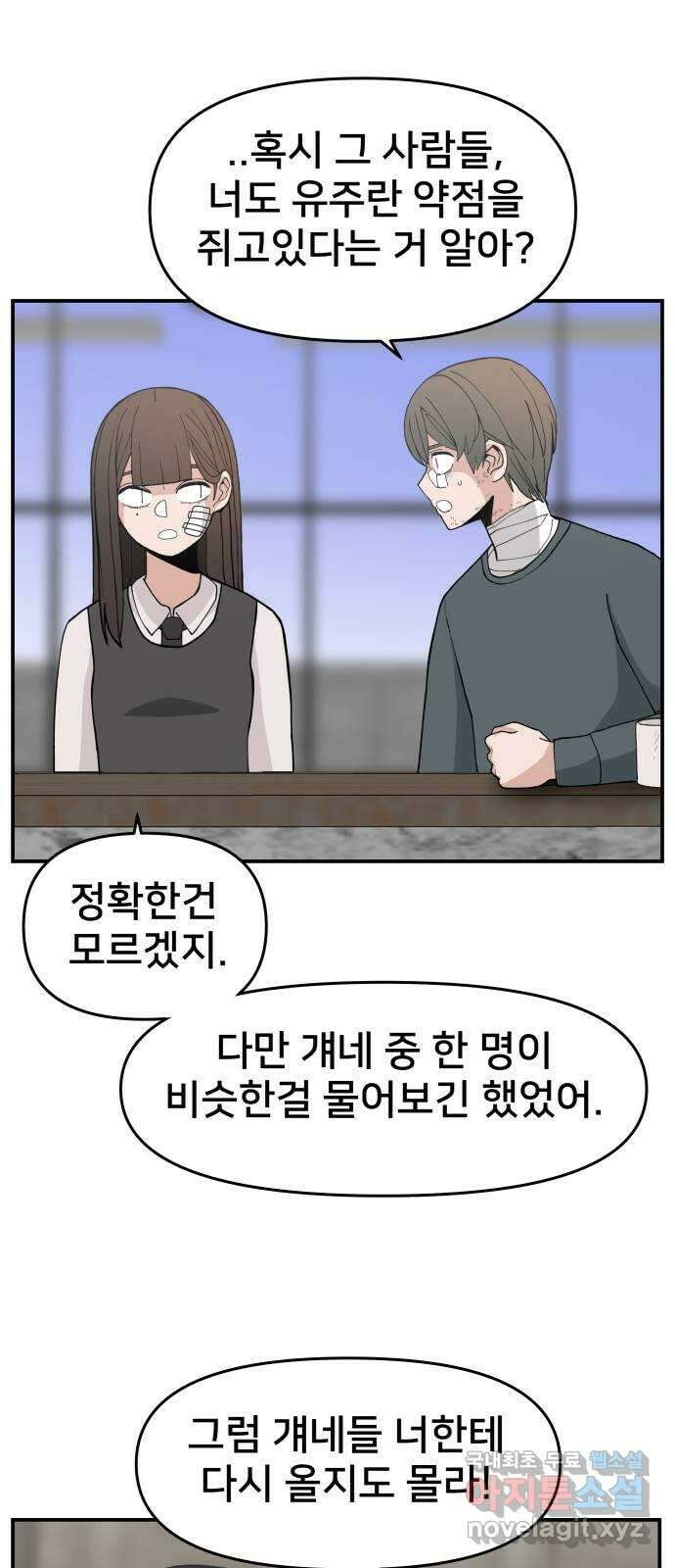 악녀교실 45화 38
