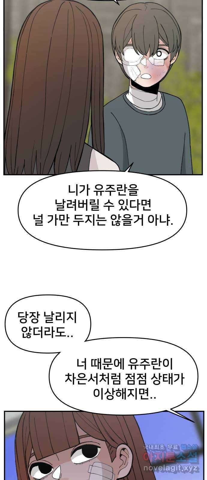 악녀교실 45화 39