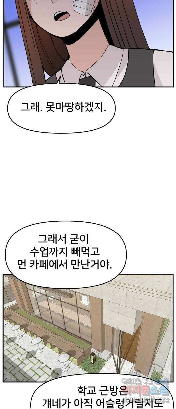 악녀교실 45화 40