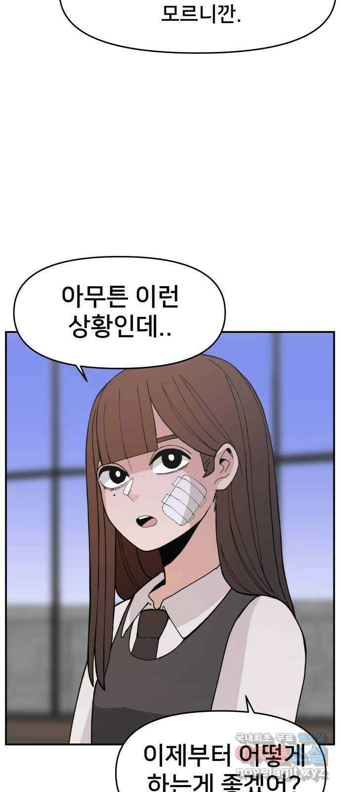 악녀교실 45화 41