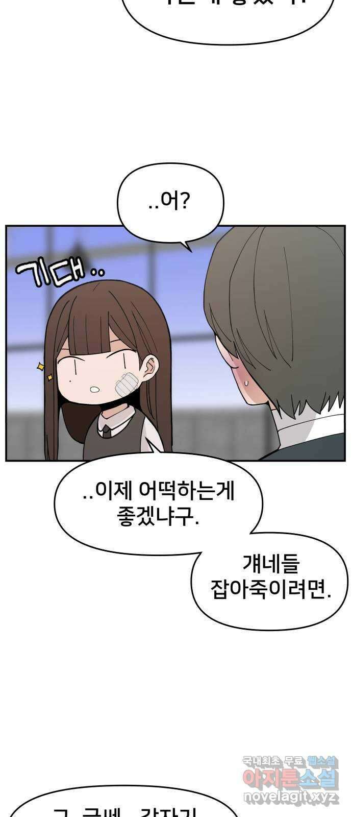 악녀교실 45화 42