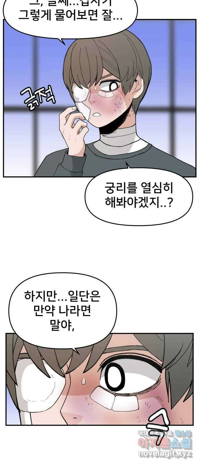 악녀교실 45화 43