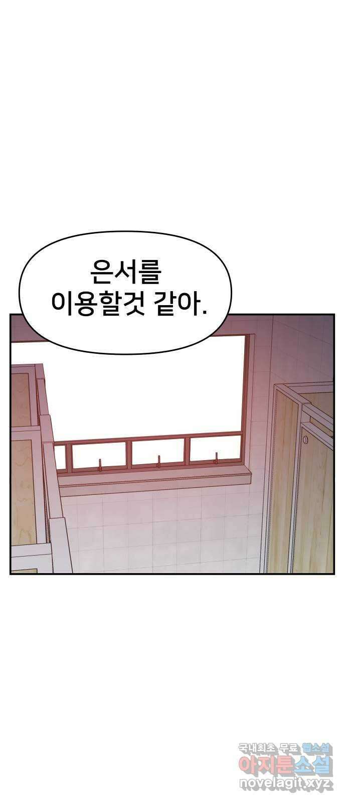 악녀교실 45화 44