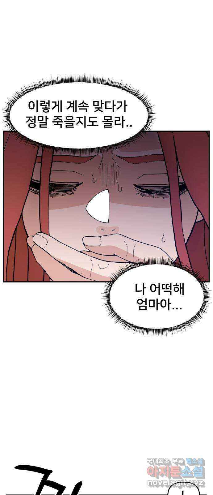 악녀교실 45화 48