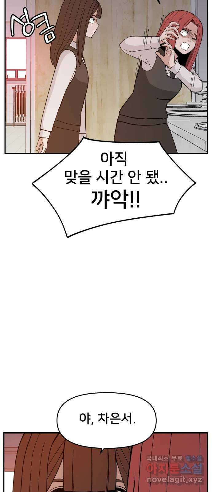악녀교실 45화 51
