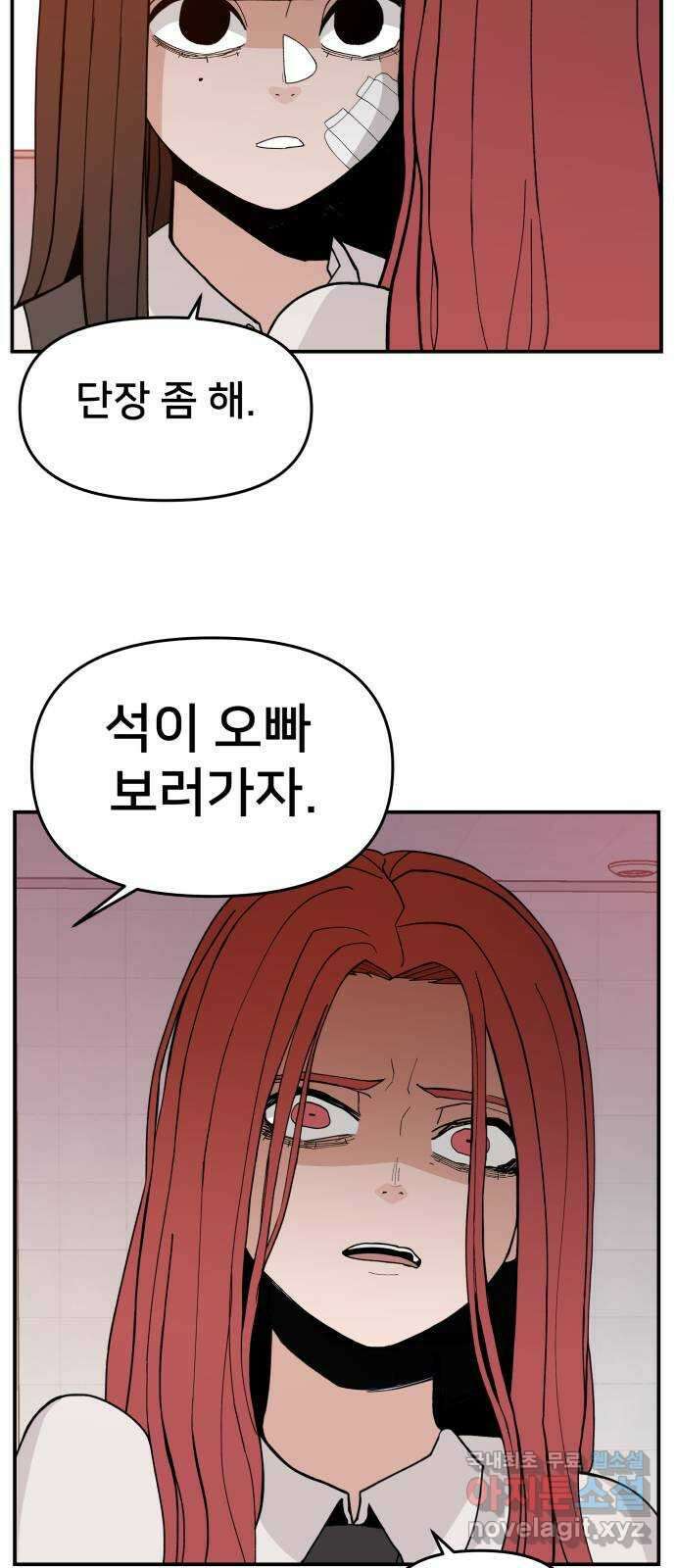 악녀교실 45화 52
