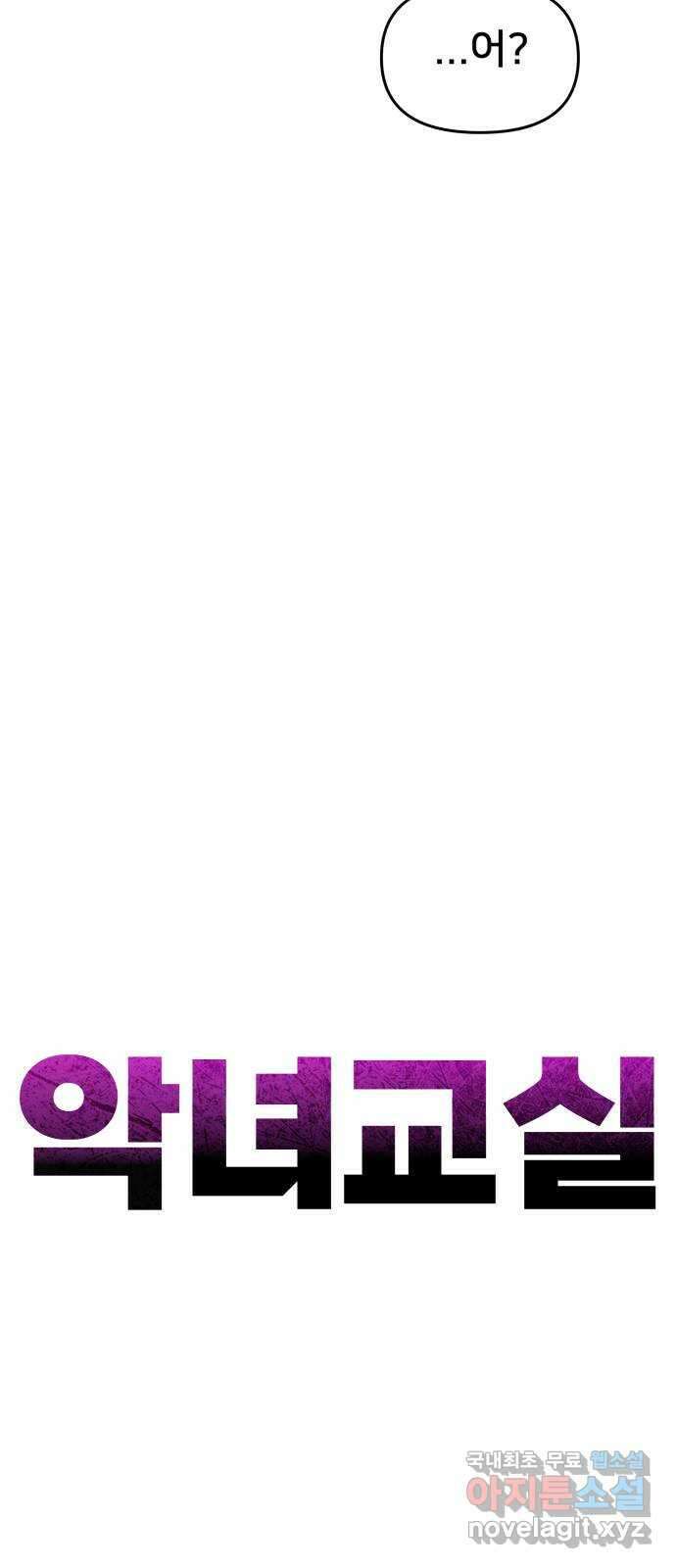 악녀교실 45화 53