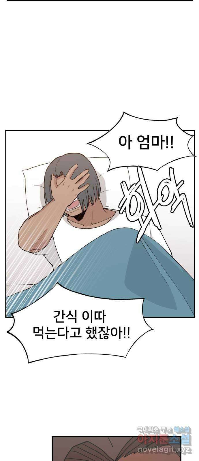 악녀교실 45화 58
