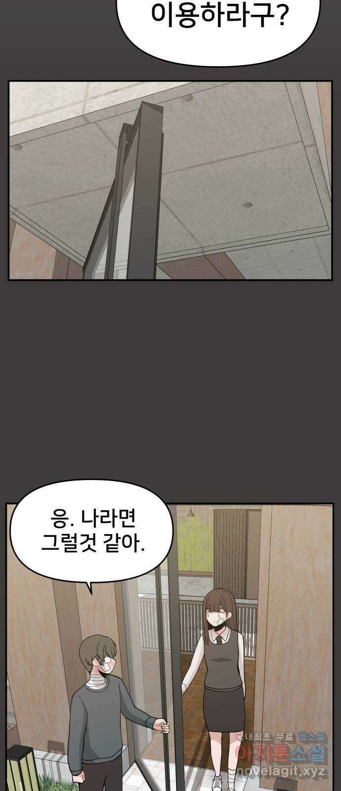악녀교실 45화 63