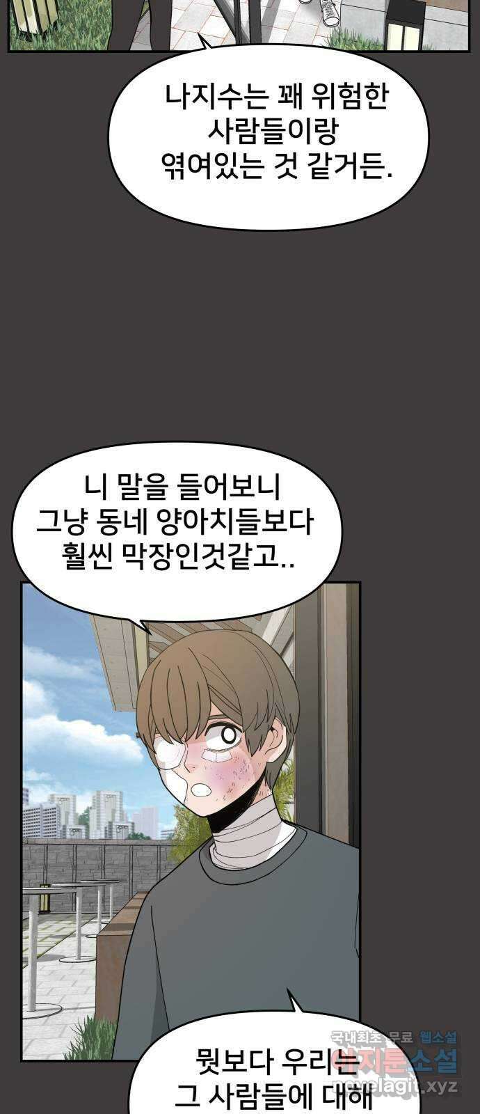 악녀교실 45화 64