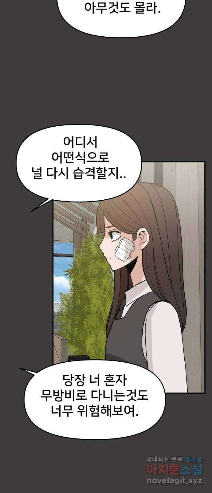 악녀교실 45화 65