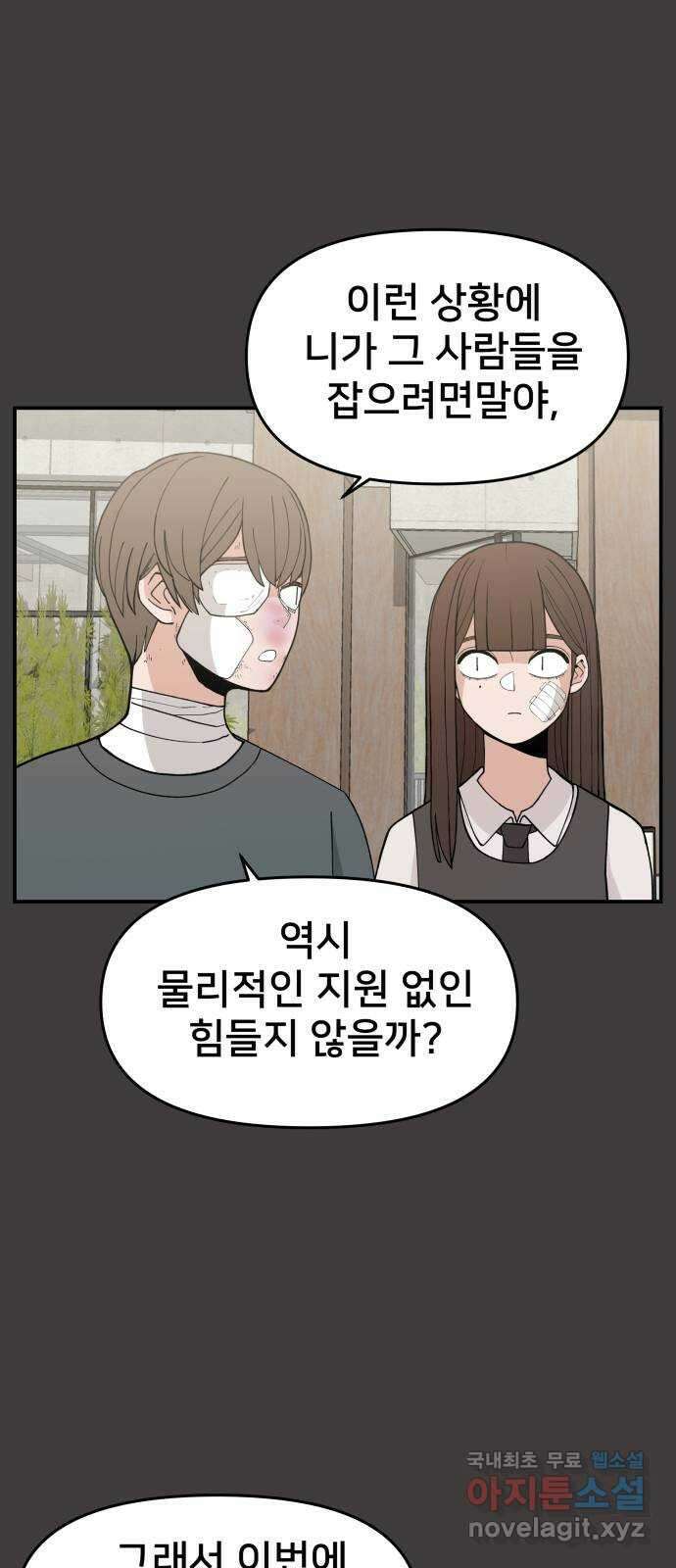 악녀교실 45화 66