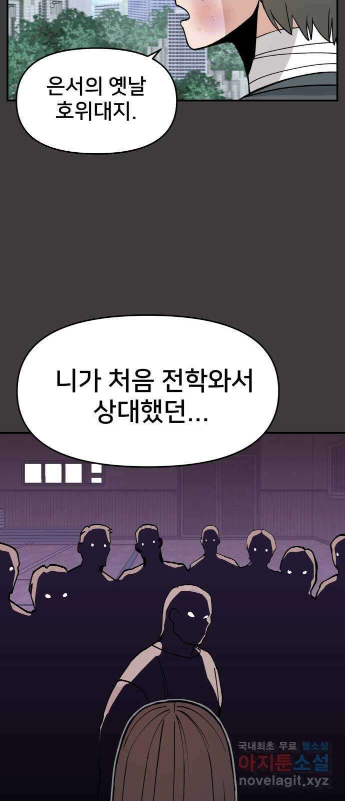악녀교실 45화 68