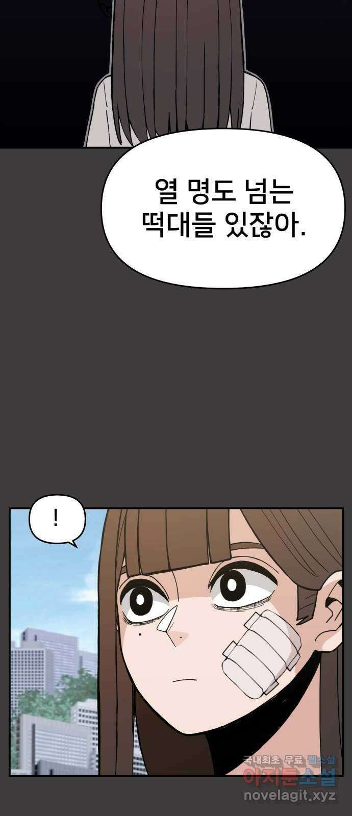 악녀교실 45화 69