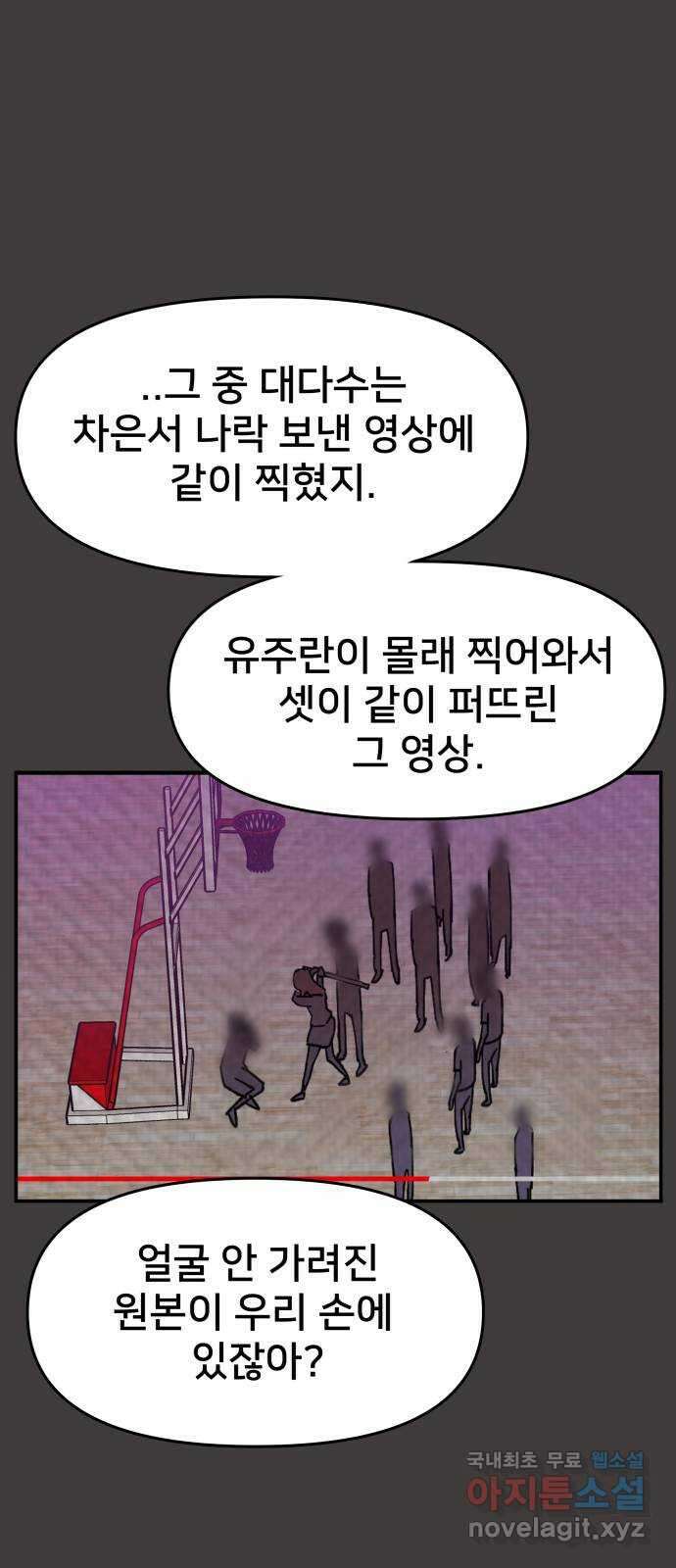 악녀교실 45화 70