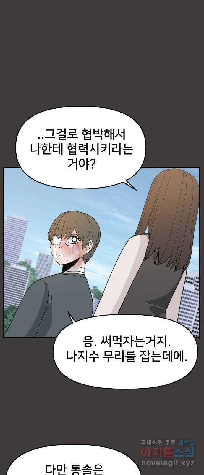악녀교실 45화 71