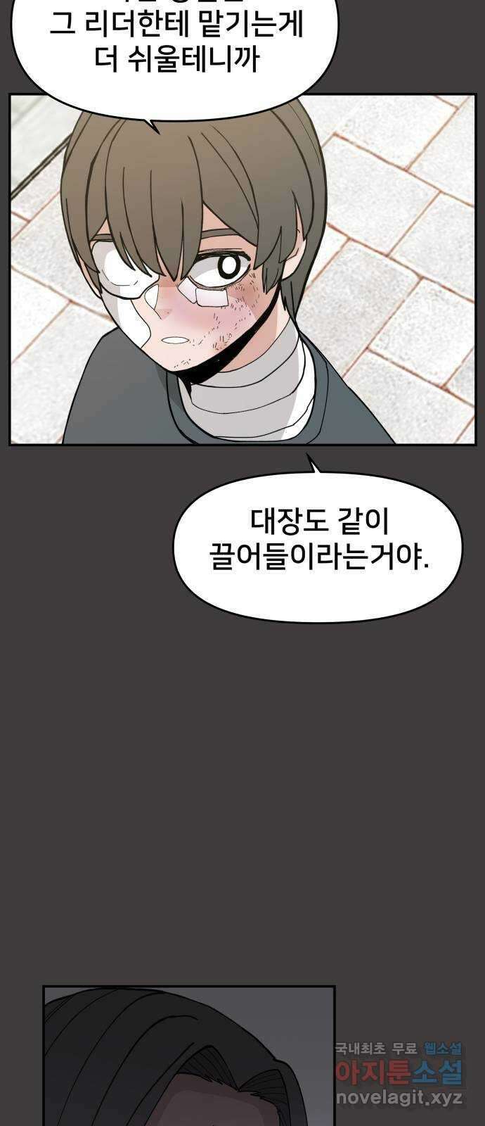 악녀교실 45화 72