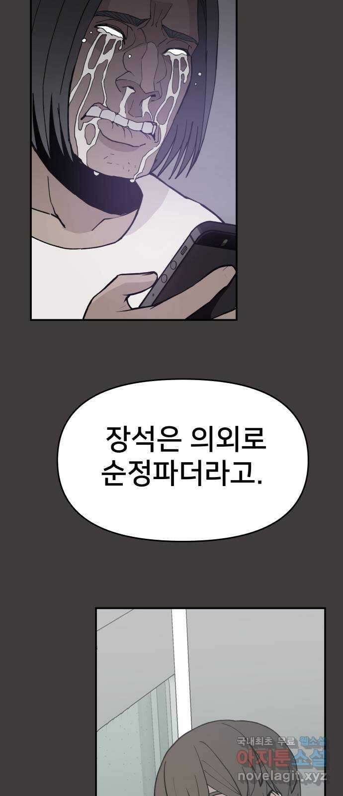 악녀교실 45화 73