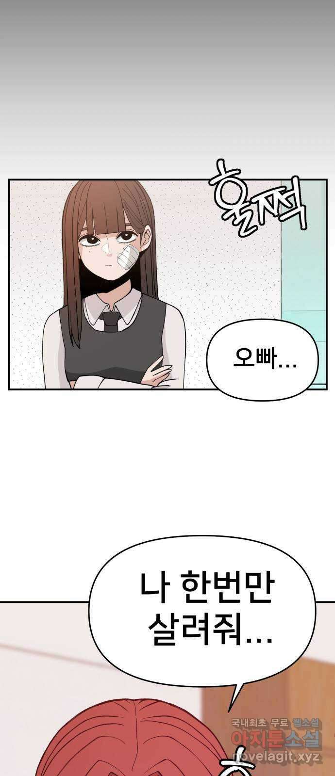 악녀교실 45화 75