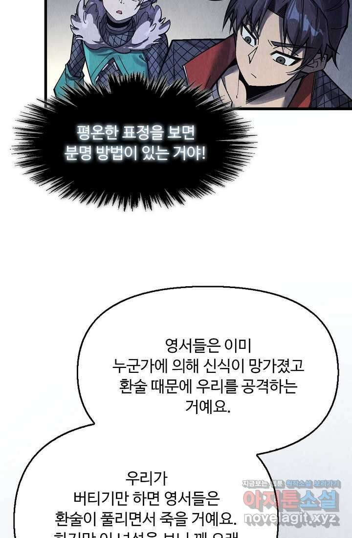 만고지존 281화 10