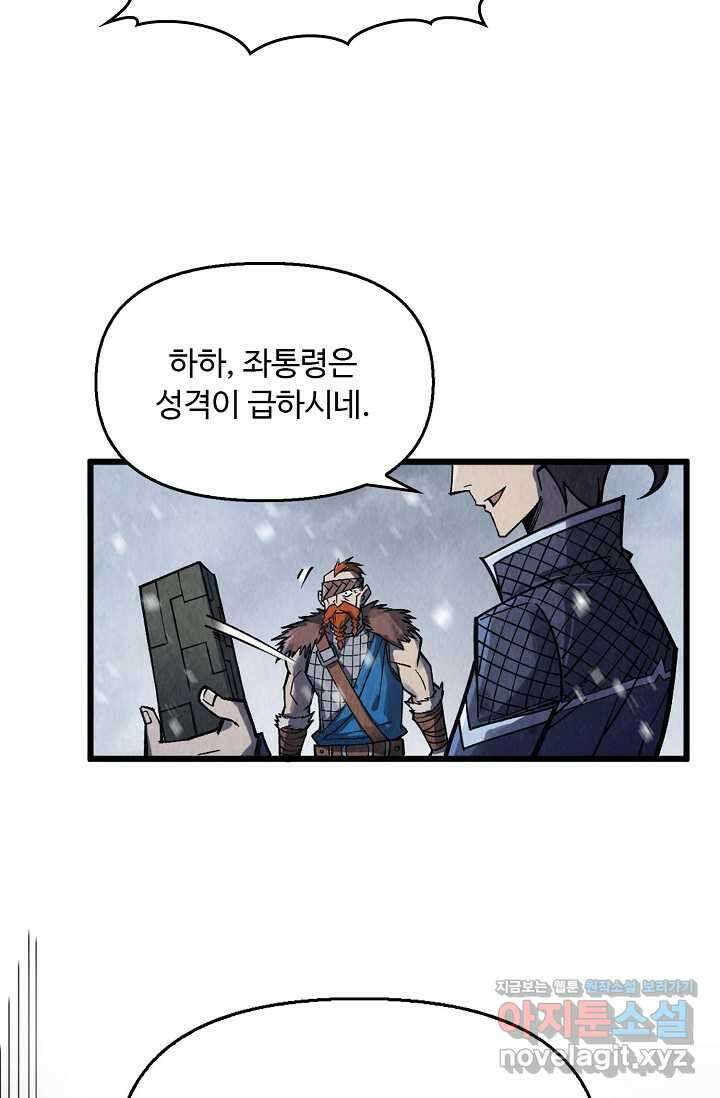 만고지존 281화 15