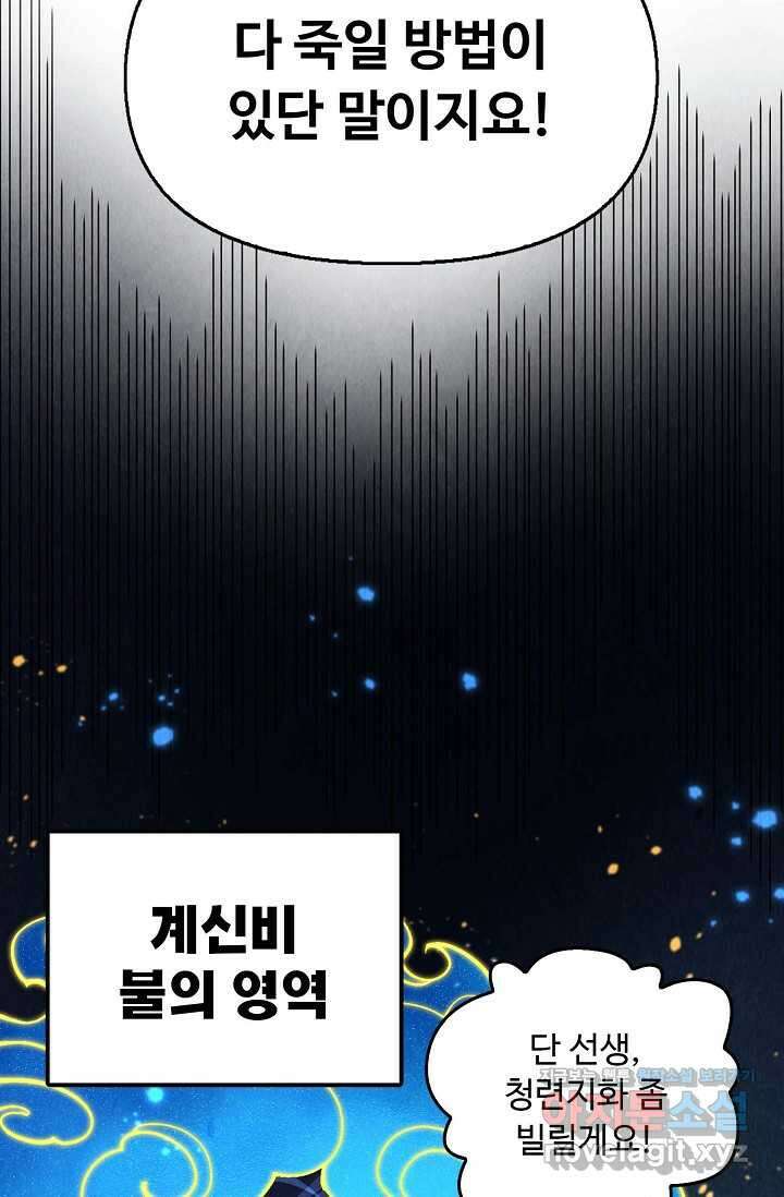 만고지존 281화 16