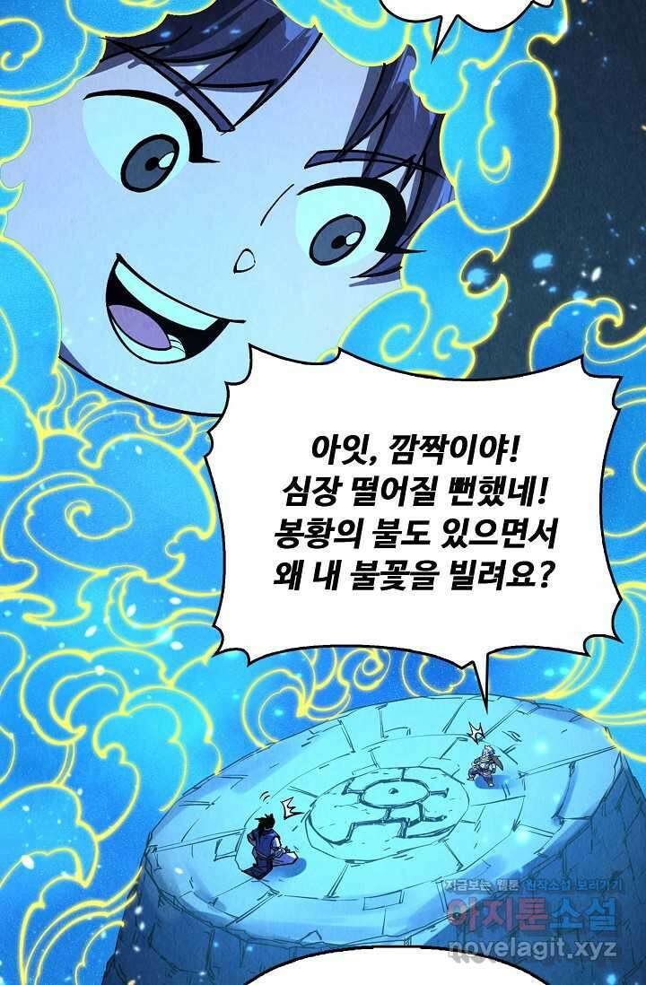 만고지존 281화 17