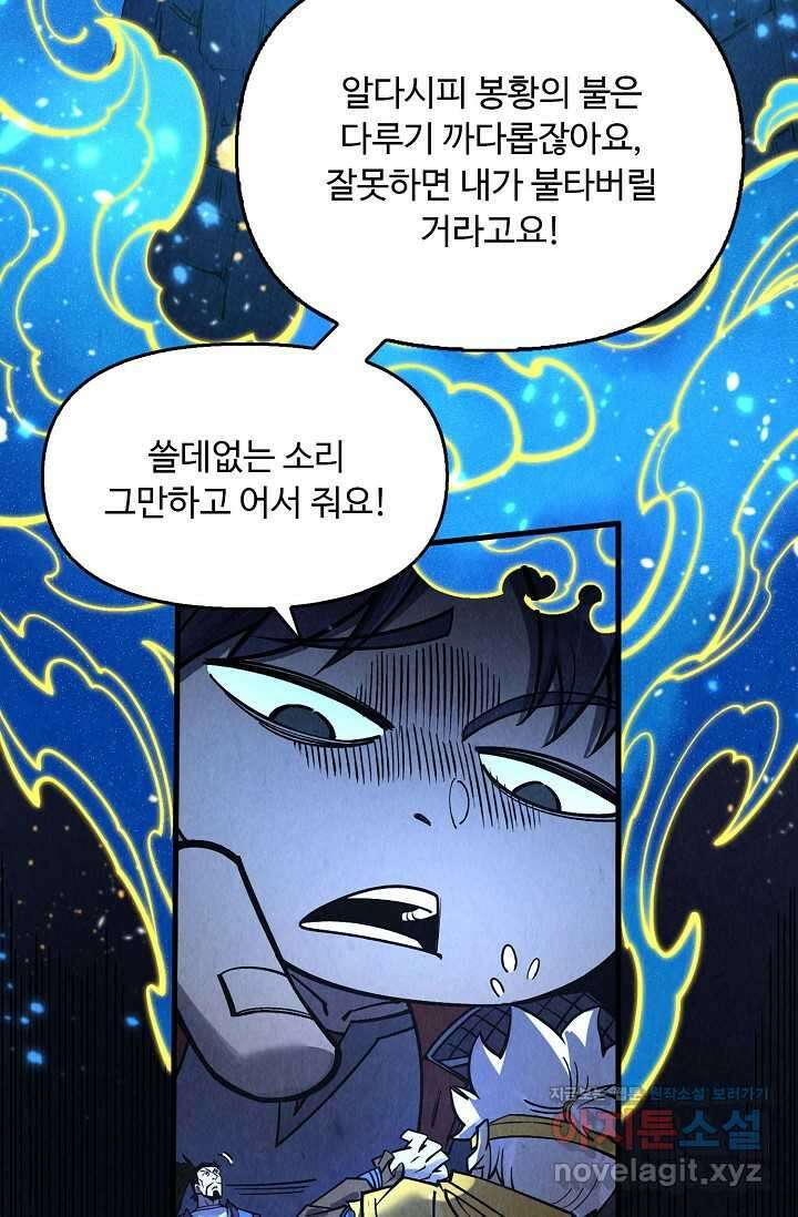 만고지존 281화 18