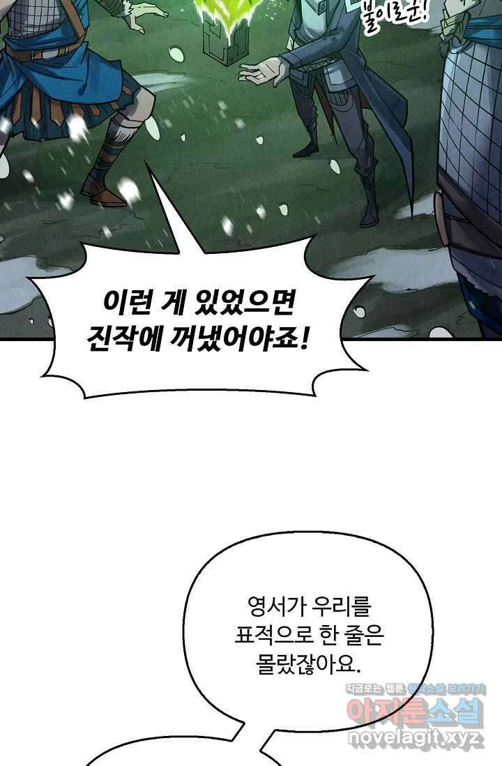 만고지존 281화 20