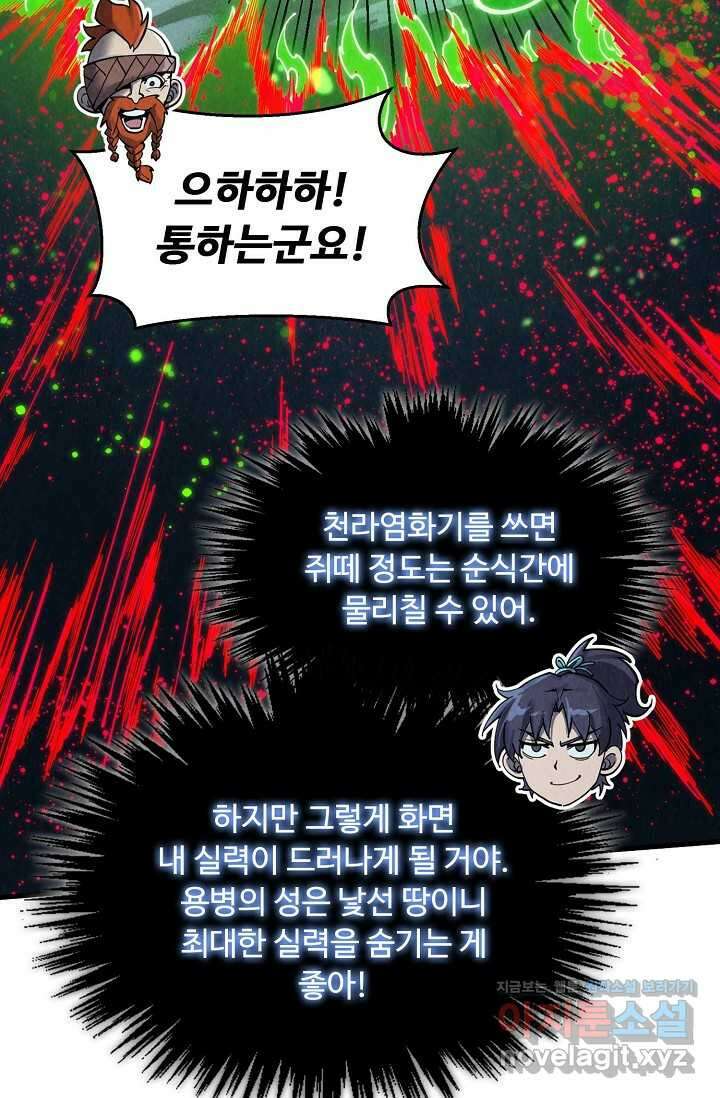 만고지존 281화 26