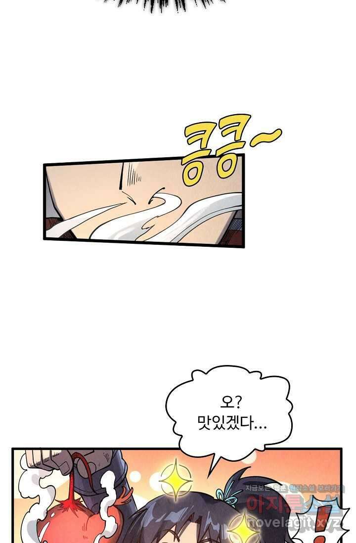 만고지존 281화 27