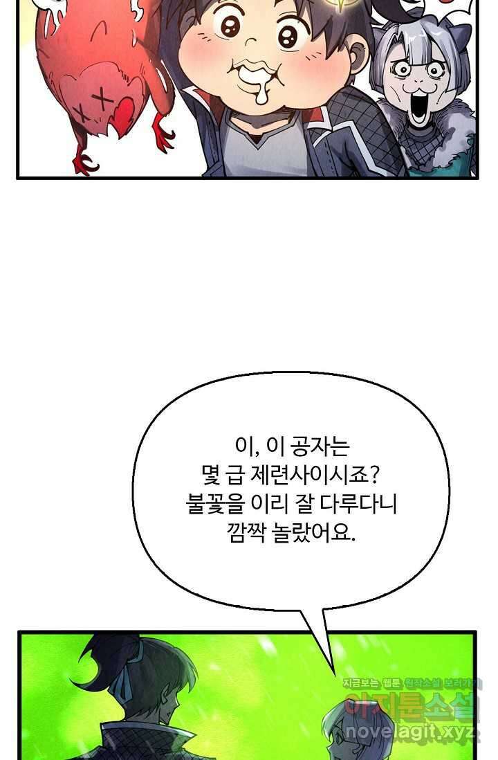 만고지존 281화 28