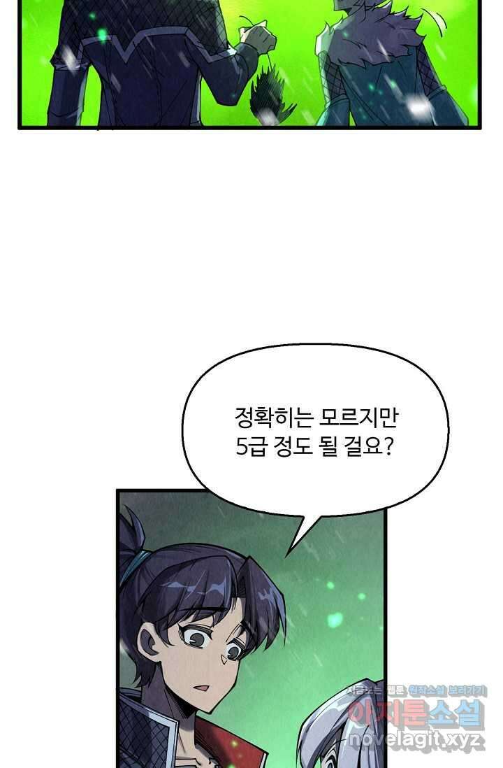 만고지존 281화 29