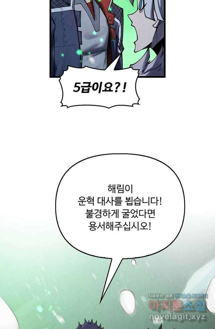 만고지존 281화 30