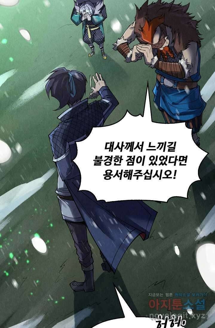 만고지존 281화 31