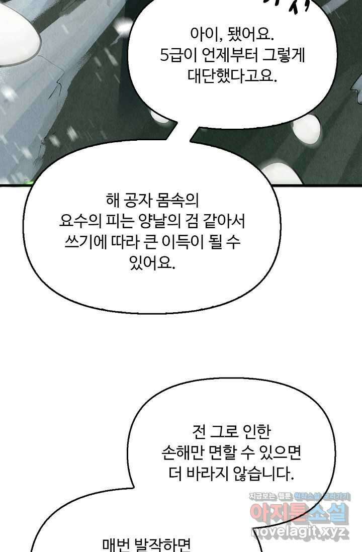 만고지존 281화 32
