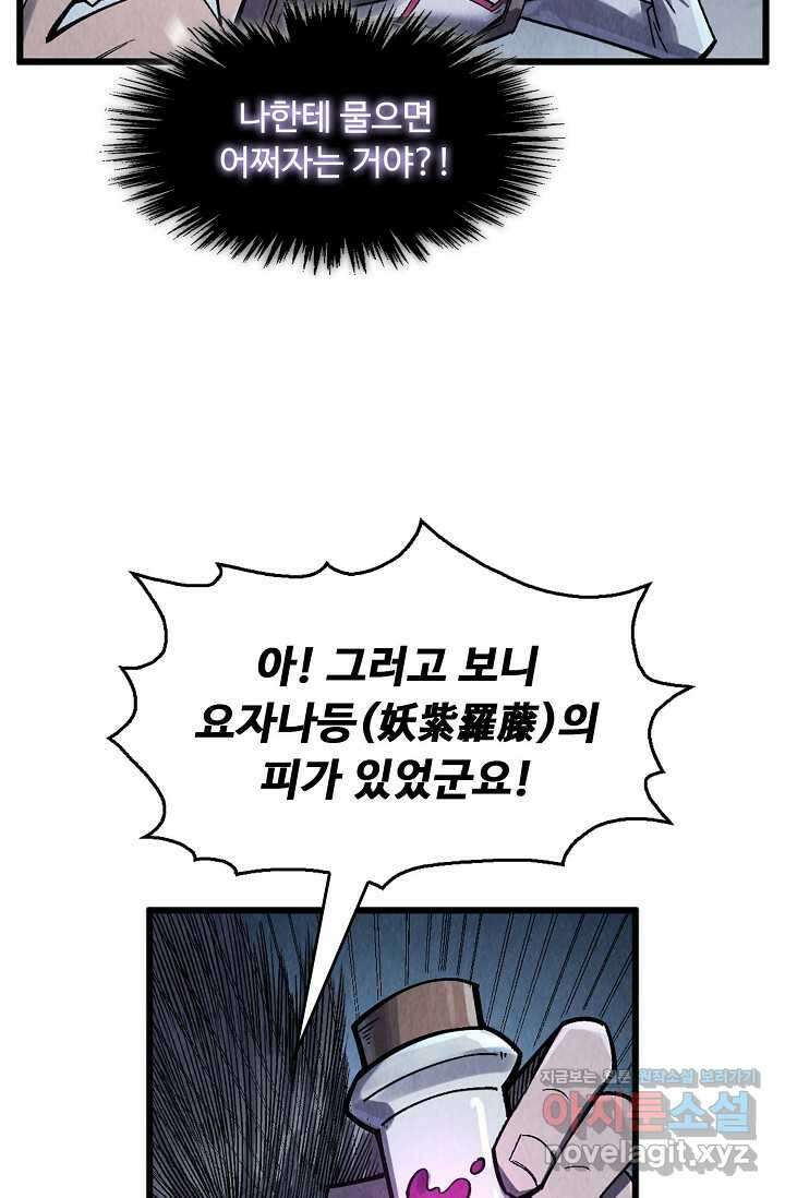 만고지존 281화 36