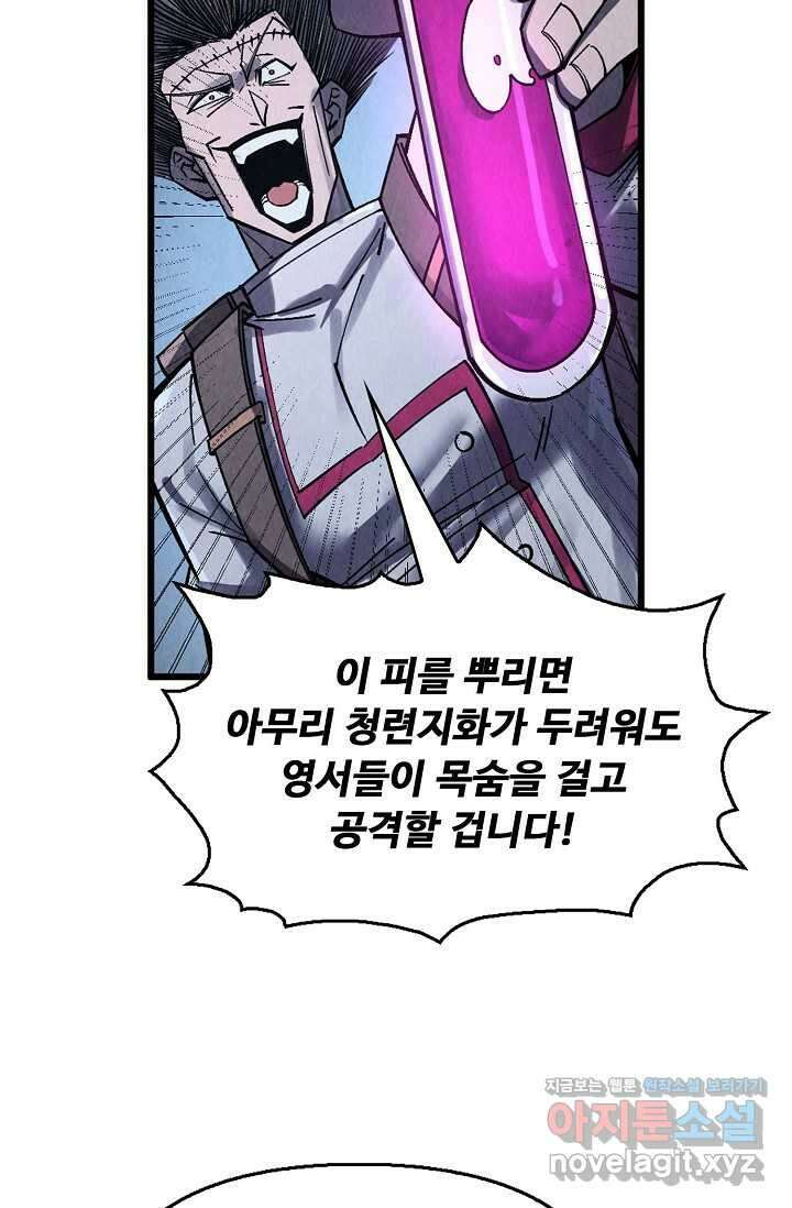 만고지존 281화 37