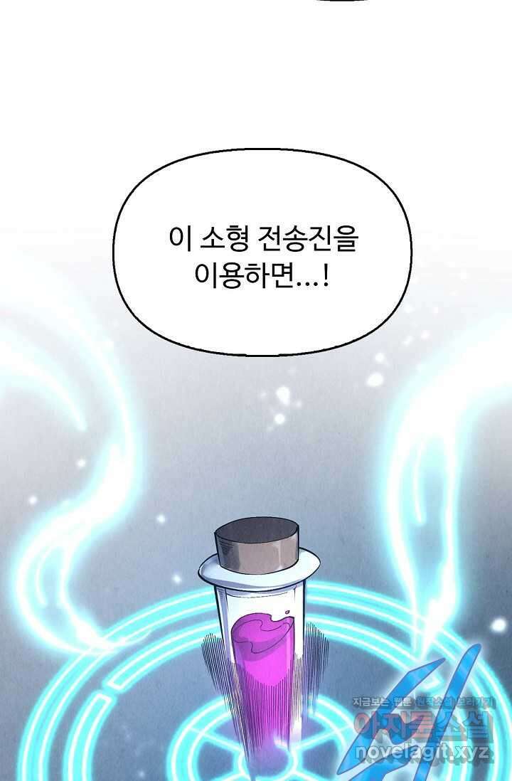 만고지존 281화 39