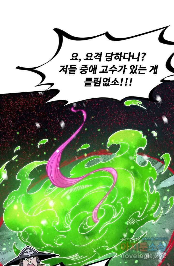 만고지존 281화 42