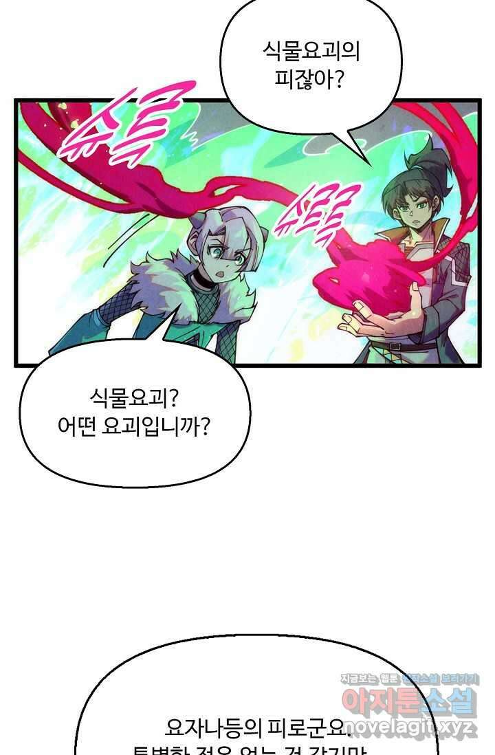 만고지존 281화 44