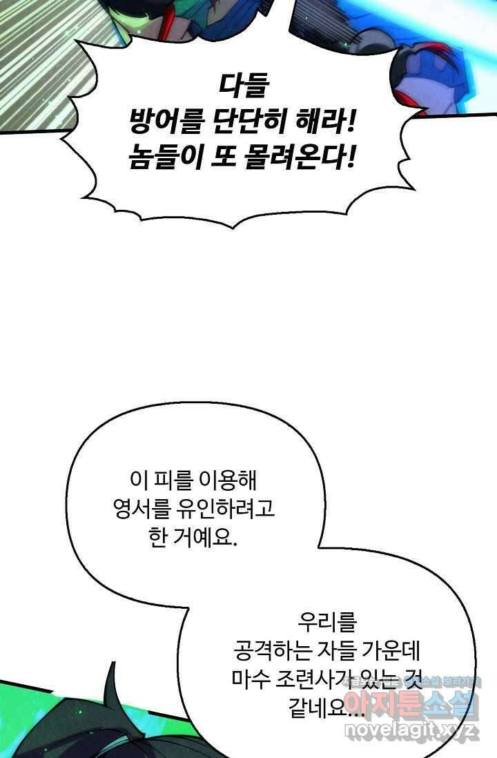 만고지존 281화 49