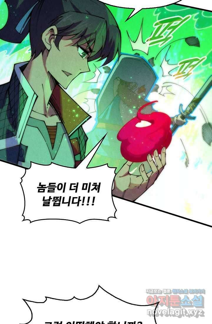 만고지존 281화 50