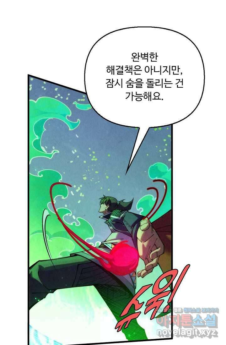 만고지존 281화 52