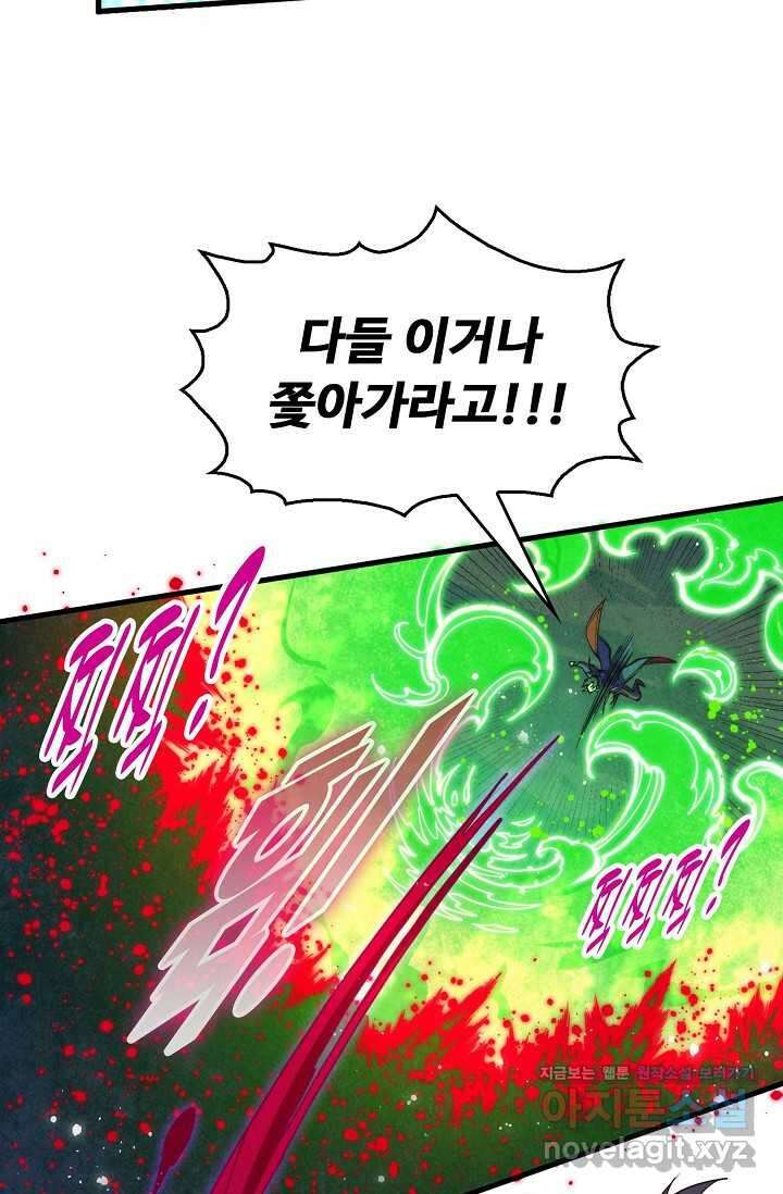 만고지존 281화 53